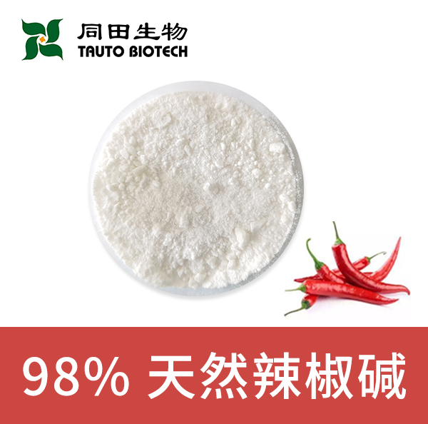 天然辣椒碱