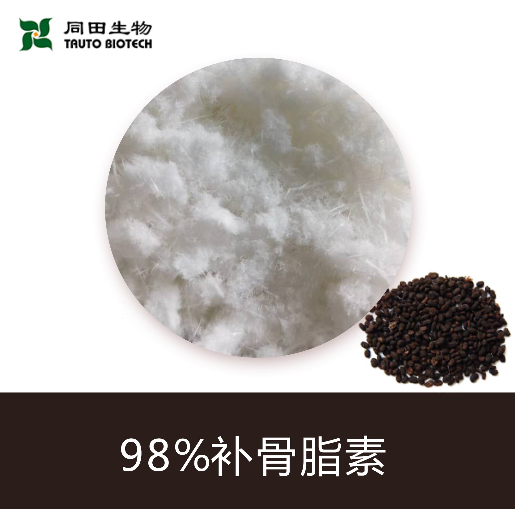 补骨脂素